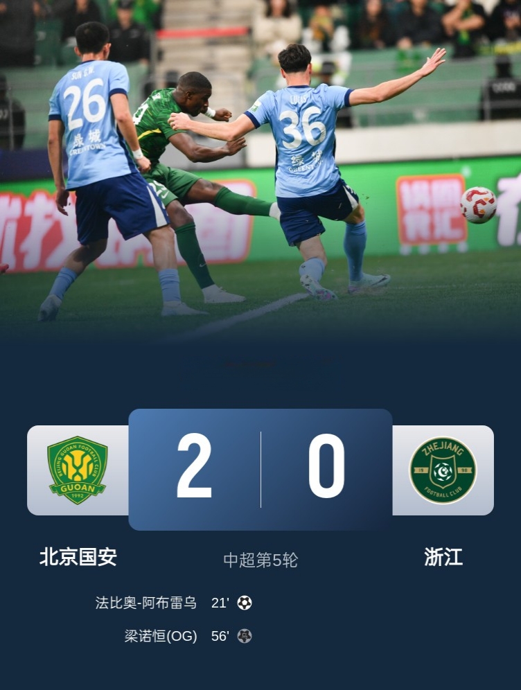 开云体育平台APP-国安客场保持不败,领先积分榜的简单介绍